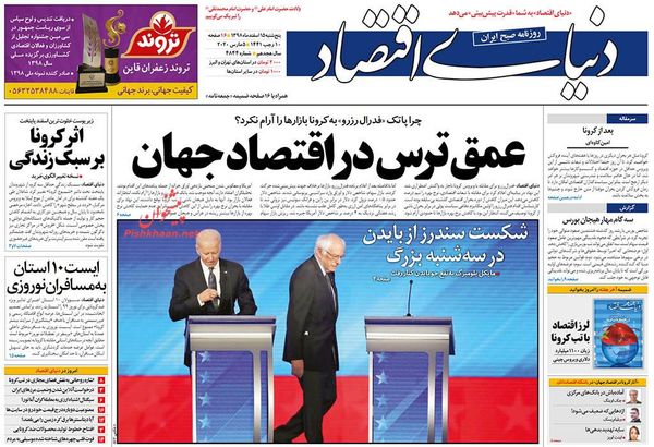 دنیای اقتصاد
