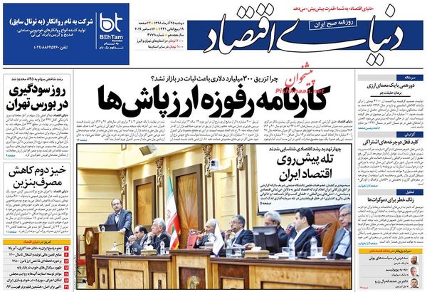 دنیای اقتصاد