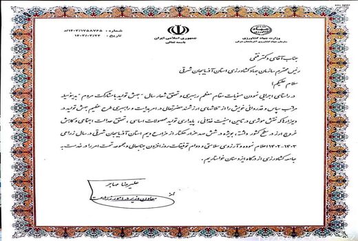 تجلیل از اکبر فتحی برای تلاش در زمینه راهبری طرح جهش تولید در دیمزار‌ها