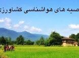 هشدار هواشناسی به کشاورزان استان تهران: احتمال آسیب به محصولات کشاورزی و گلخانه ها