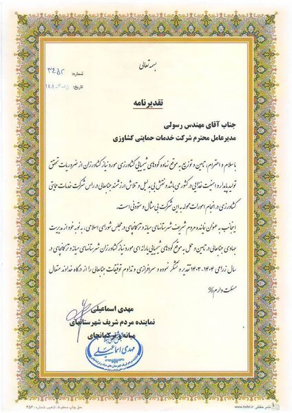 تقدیر نماینده مجلس از شرکت خدمات حمایتی کشاورزی برای تأمین به‌ موقع کود شیمیایی