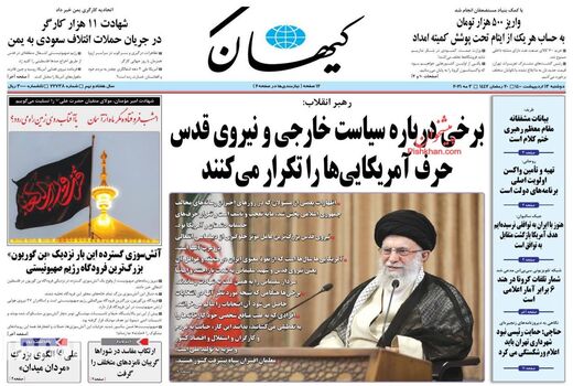 روزنامه های 13 اردیبهشت