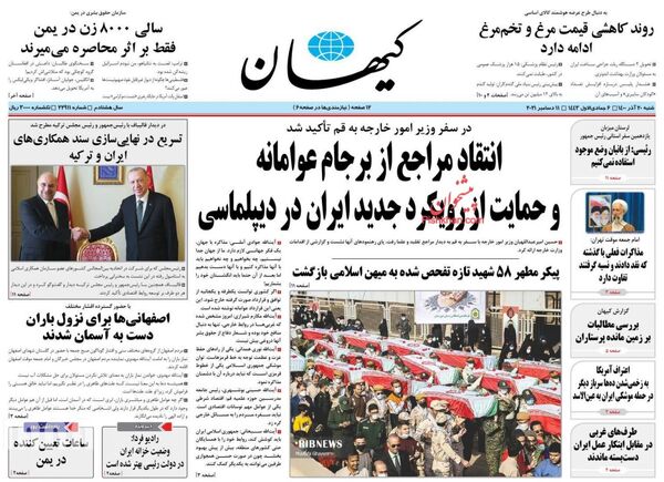 روزنامه های 20 آذر 
