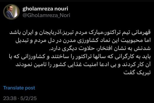 تبریک وزیر جهاد کشاورزی به مناسبت قهرمانی تراکتور در لیگ برتر