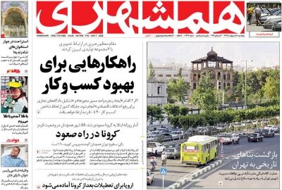 همشهری 