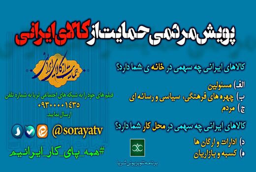 کمپین حمایت از کالای ایرانی در شبکه یک
