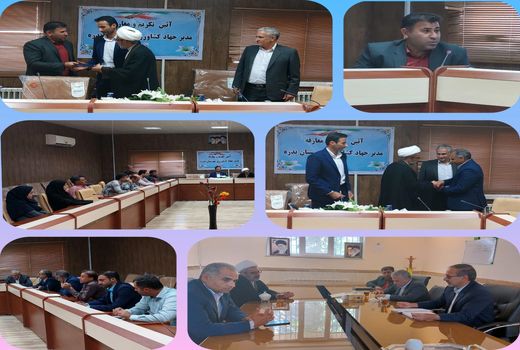 آئین تودیع و معارفه مدیر جهاد کشاورزی شهرستان بدره برگزار شد