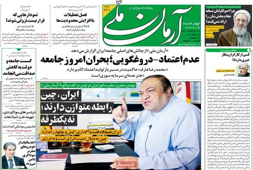 آرمان ملی 