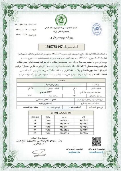 بهره‌برداری از اولین واحد پرورش ریزجلبک اسپیرولینا در فارس 