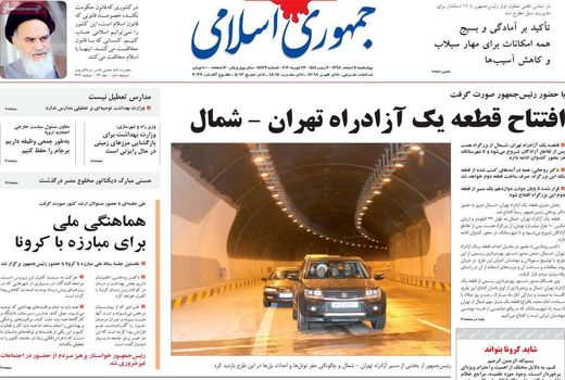 جمهوری اسلامی