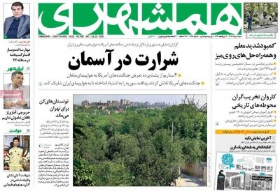 همشهری 