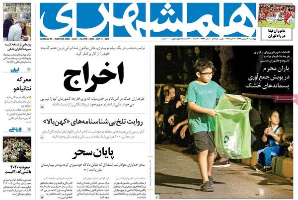 همشهری