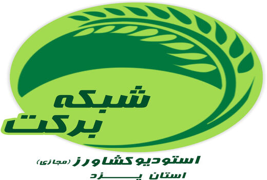 راه اندازی استودیو کشاورز در سازمان جهادکشاورزی استان یزد