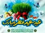 پیام پایگاه مقاومت بسیج انصارالحسین(ع) سازمان تات به مناسبت عید فطر و عید نوروز