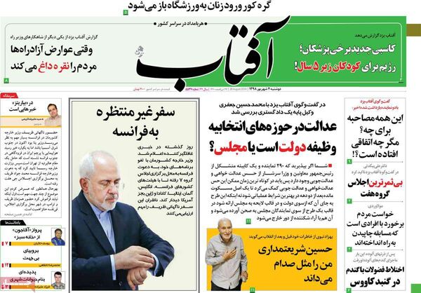 آفتاب یزد
