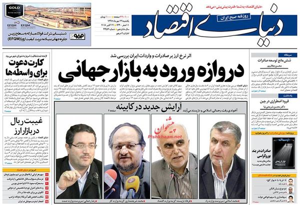دنیای اقتصاد