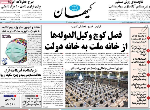 کیهان