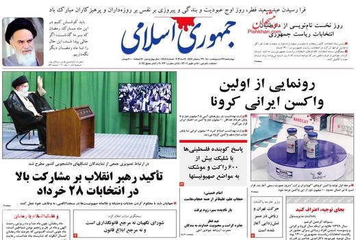 روزنامه های 22 اردیبهشت