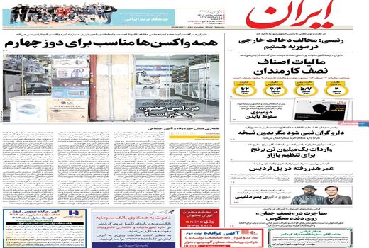 روزنامه های 20 تیر