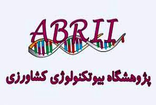 انعقاد ۱۸ قرارداد انتقال فن‌آوری پژوهشگاه بیوتکنولوژی کشاورزی به شرکت‌های دانش‌بنیان