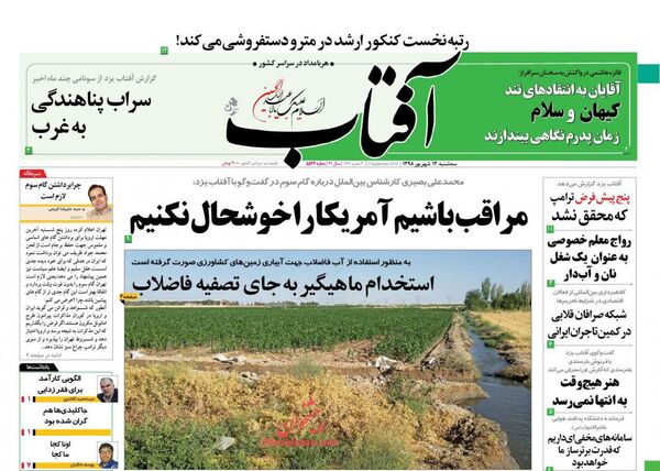 آفتاب یزد