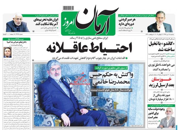 آرمان امروز