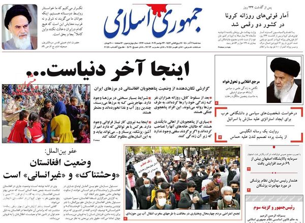 روزنامه های 2 آذر