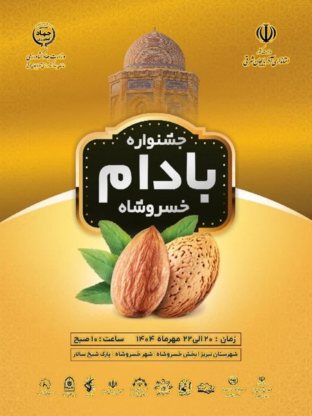 خسروشاه میزبان جشنواره بادام، ترویج کشت کمآببر و حمایت از تولیدکنندگان محلی