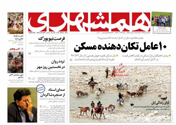 همشهری