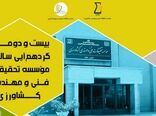 گردهمایی فناوری و نوآوری کشاورزی
