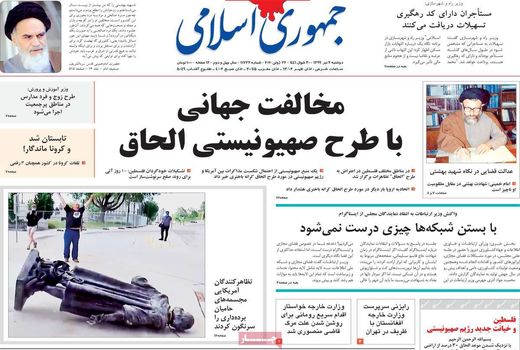 جمهوری اسلامی 