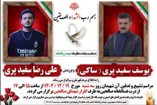 پیام تسلیت رئیس سازمان جهاد کشاورزی استان آذربایجان شرقی در پی شهادت شهید یوسف سفیدپری و فرزند دلبندش