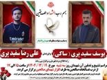 پیام تسلیت رئیس سازمان جهاد کشاورزی استان آذربایجان شرقی در پی شهادت شهید یوسف سفیدپری و فرزند دلبندش