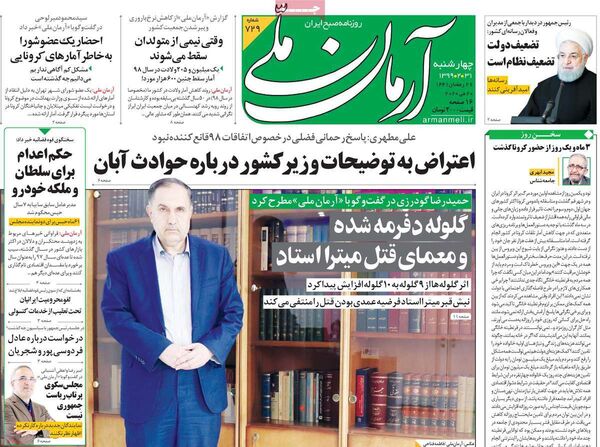 آرمان ملی