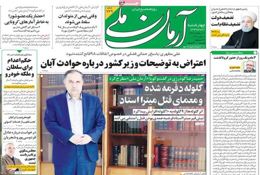 آرمان ملی