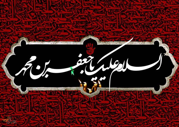 ویژه برنامه های شبکه سه در  شهادت حضرت امام صادق(ع)