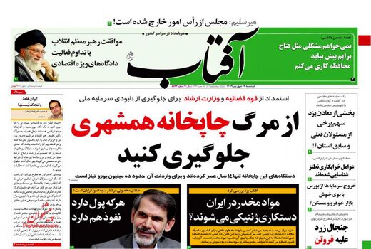 آفتاب یزد