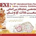 نمایشگاه صنعت غلات، آرد و نان، صبح جمعه افتتاح می‌شود