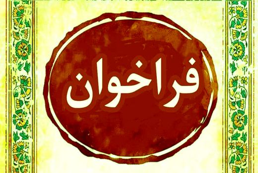 پژوهشگاه بیوتکنولوژی کشاورزی مروج-پژوهشگر جذب می‌کند