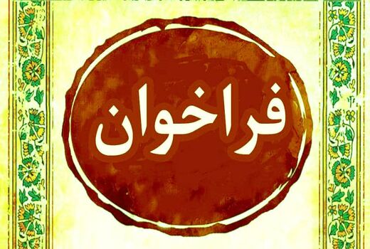پژوهشگاه بیوتکنولوژی کشاورزی مروج-پژوهشگر جذب می‌کند
