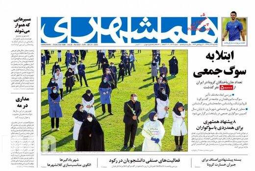 روزنامه های 16 آذر