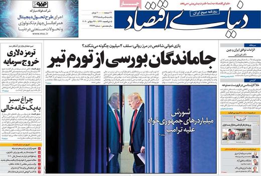 دنیای اقتصاد