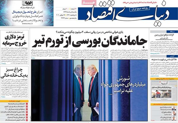 دنیای اقتصاد