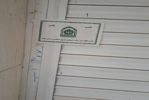 پلمپ سه واحدقصابی در شهرستان مهران