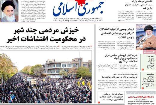 جمهوری اسلامی