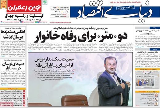 دنیای اقتصاد