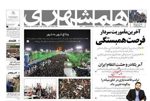 همشهری 