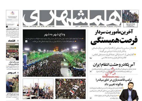 همشهری 