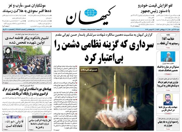 روزنامه های 22 آبان