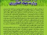 پیام نوروزی سرپرست وزارت جهاد کشاورزی